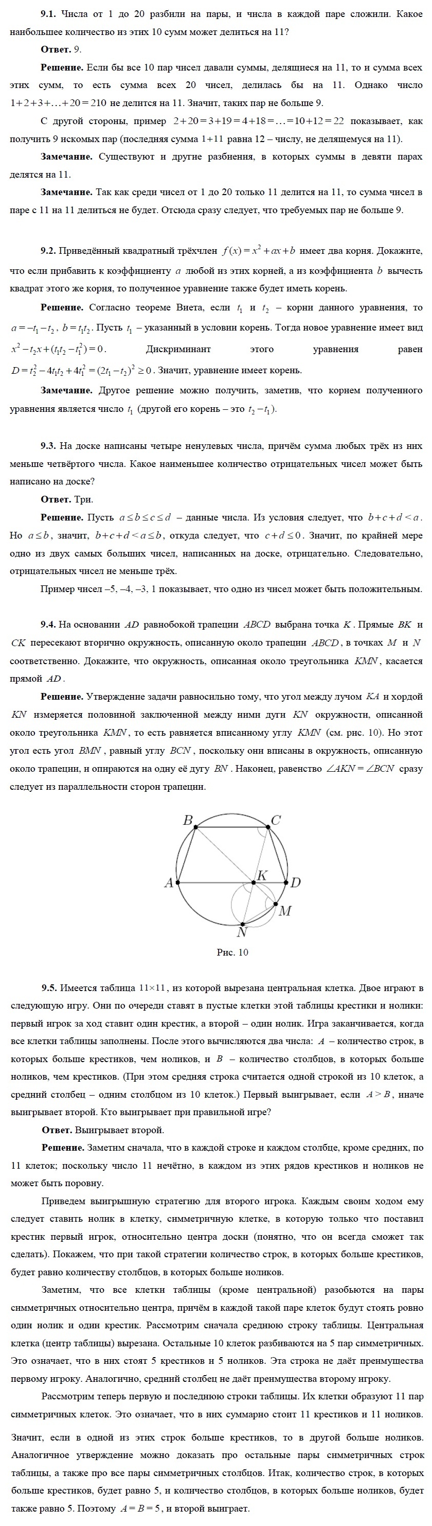 Олимпиада по математике 10 класс с решениями